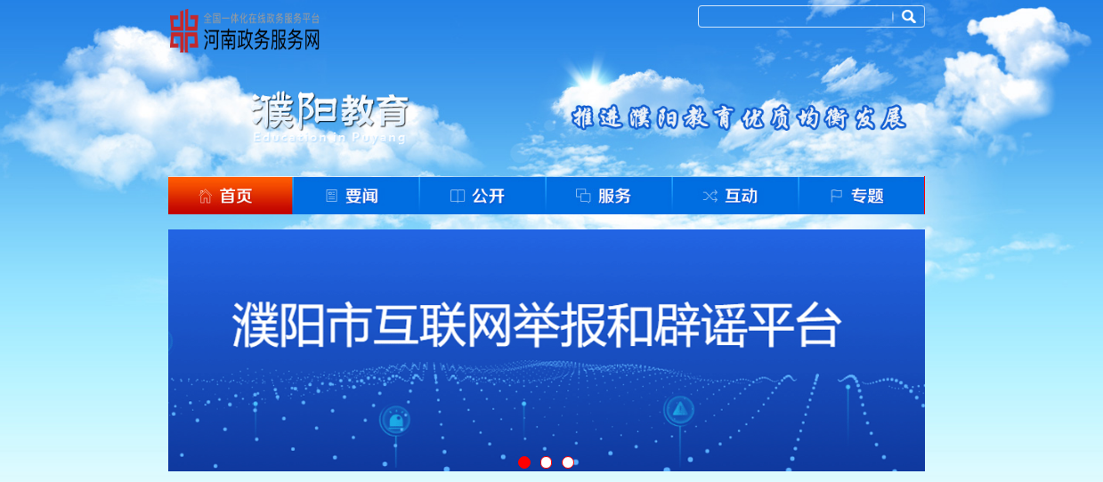 2024年河南濮阳中考成绩查询网站：http://jiaoyu.puyang.gov.cn/