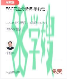 ESG注册分析师证书的含金量：投资未来的关键资质