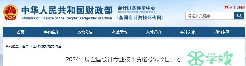 财政部提醒2024年高级会计师考试报考人数达7万人