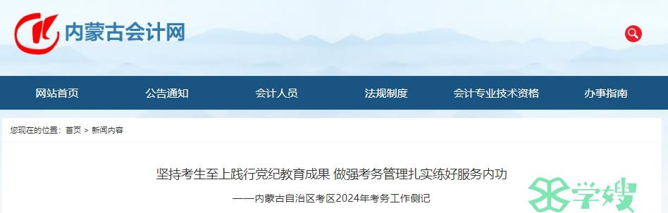 内蒙古2024年高级会计师考试报考人数1661人