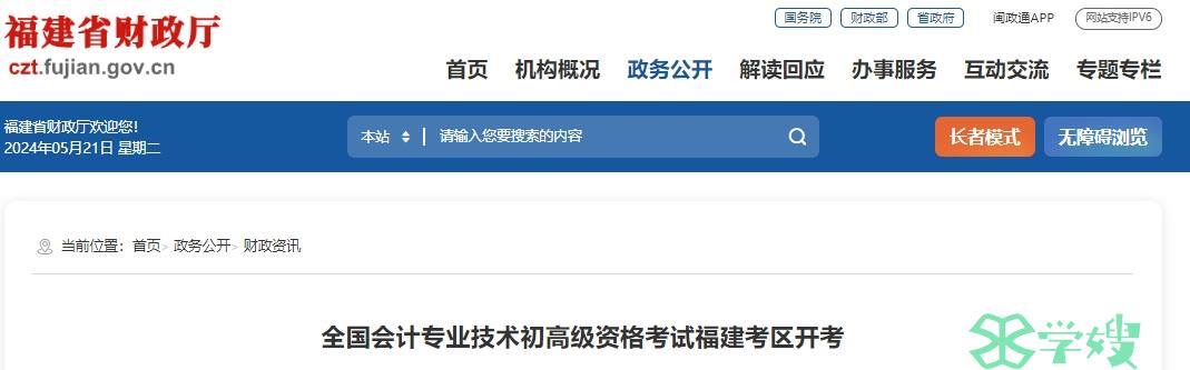 2024年福建高级会计师考试顺利开考：初高级共8.23万人报名考试