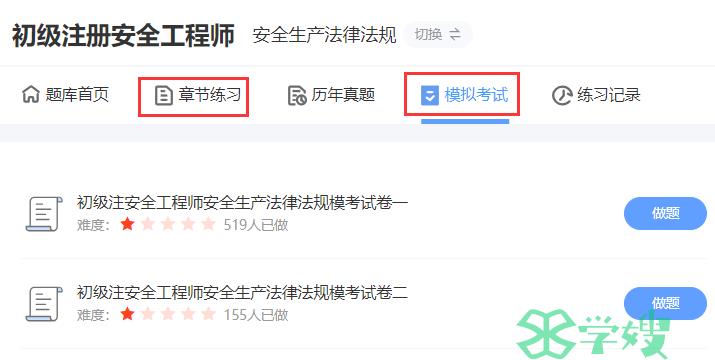 初级安全工程师考试试题模拟入口
