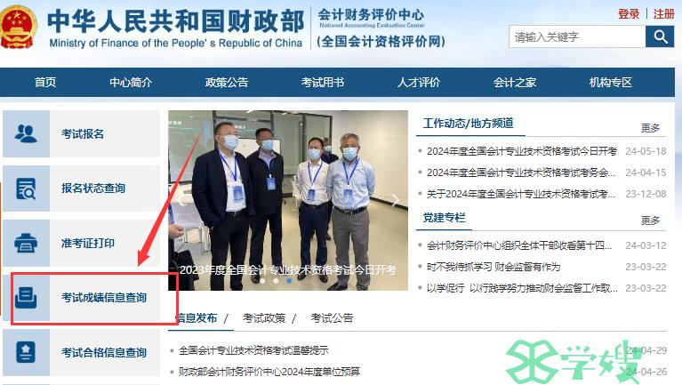 初级会计师成绩查询入口官网