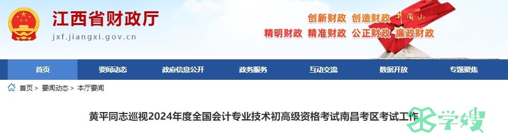 2024年江西高级资格考试报考人数达1280人