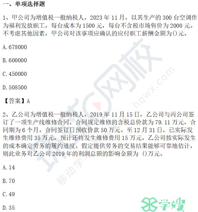 5月20号上午经济法基础和初级会计实务真题