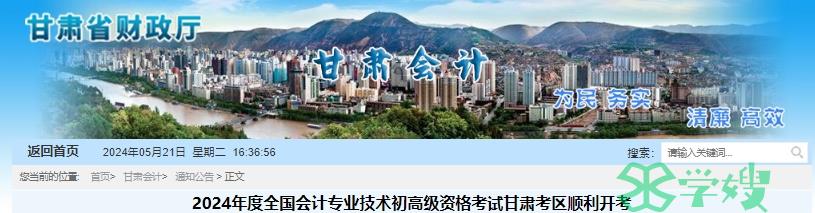 2024年甘肃高级会计师考试顺利开考：初高级共有6.12万人报名考试