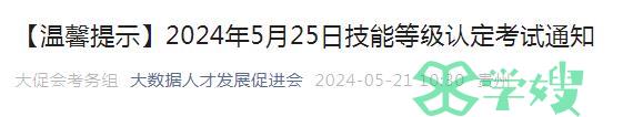 2024年5月25日贵州人力资源师考试通知