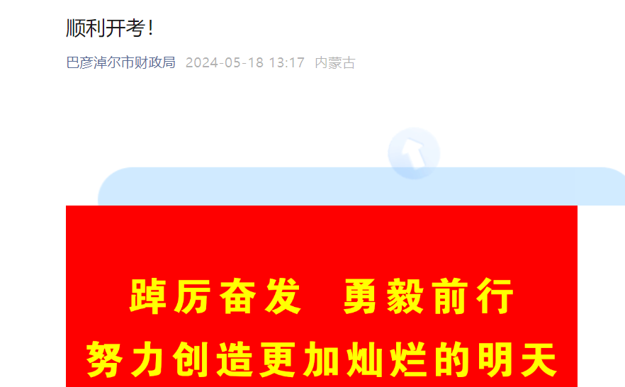 内蒙古巴彦淖尔2024年初级会计考试报名人数3264人