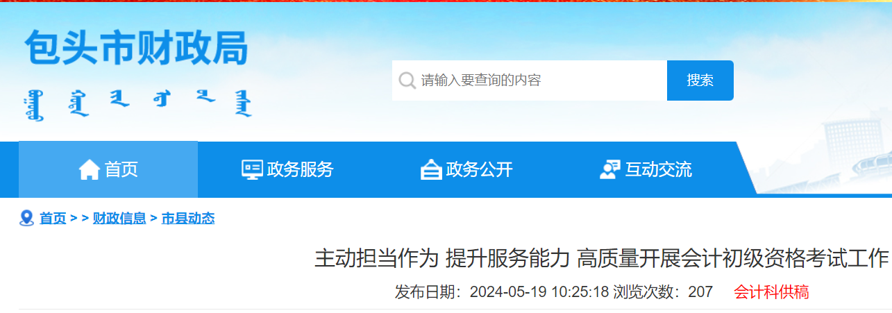 2024年内蒙古包头初级会计职称考试报名人数6866人