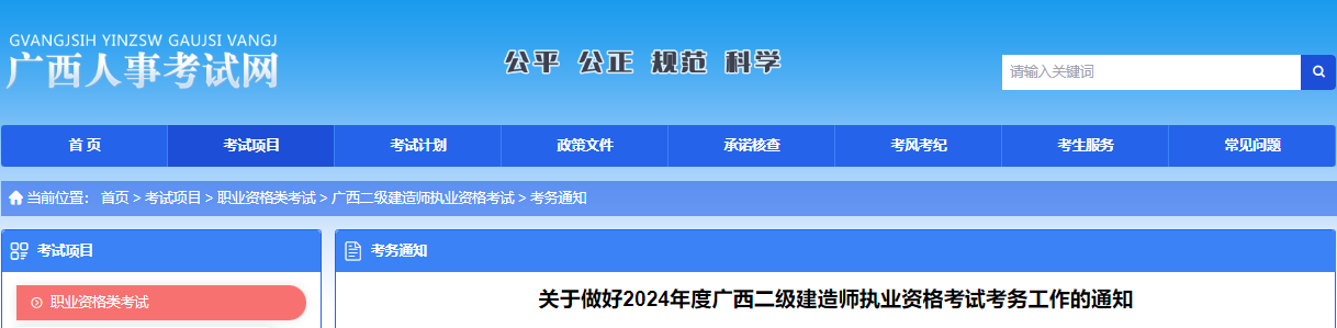 2024年广西二级建造师考试准考证打印入口（5月27日-6月2日）