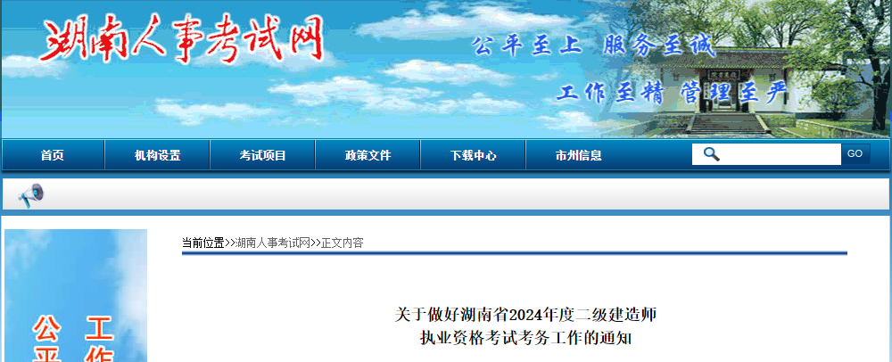 2024年湖南二级建造师考试准考证打印入口（5月28日-31日）