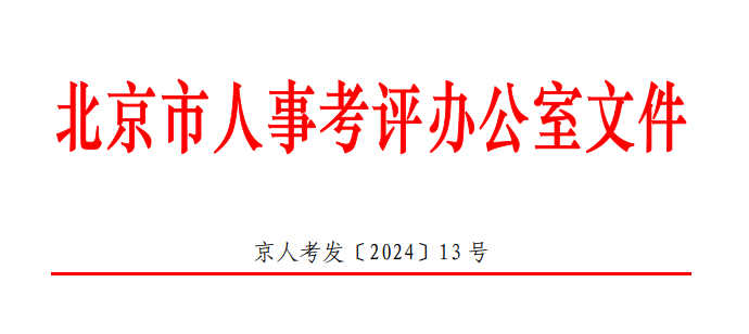 2024年北京初级注册安全工程师报名时间及报名入口：5月20日-24日