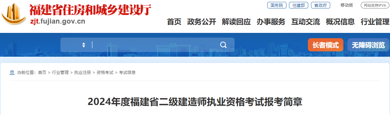 2024年福建二级建造师考试准考证打印入口（5月27日-6月2日）