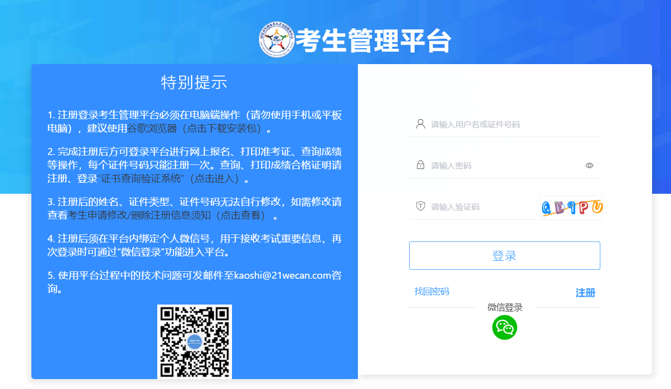 2024年青海高级卫生专业技术资格实践技能考试报名入口：https://www.21wecan.com