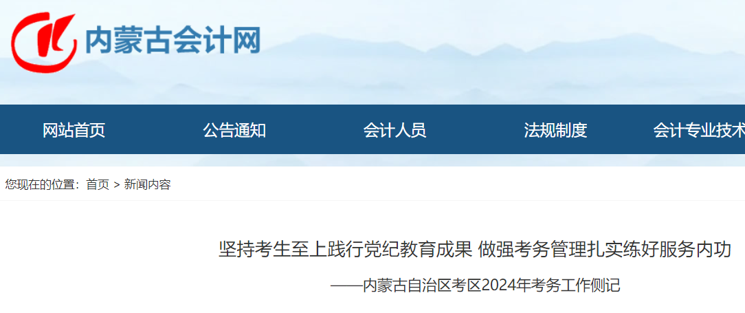 2024年内蒙古初级会计考试报名人数63018人