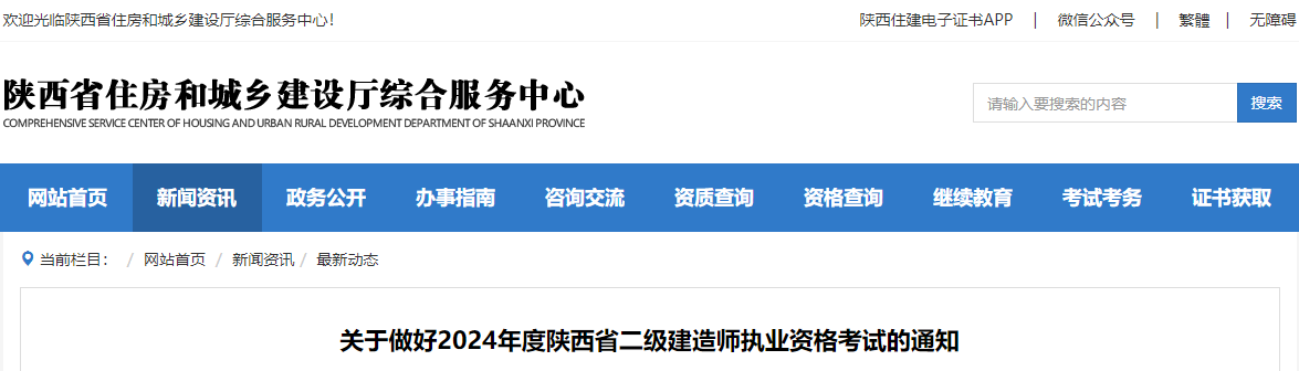 2024年陕西二级建造师考试准考证打印入口（5月24日9：00起）