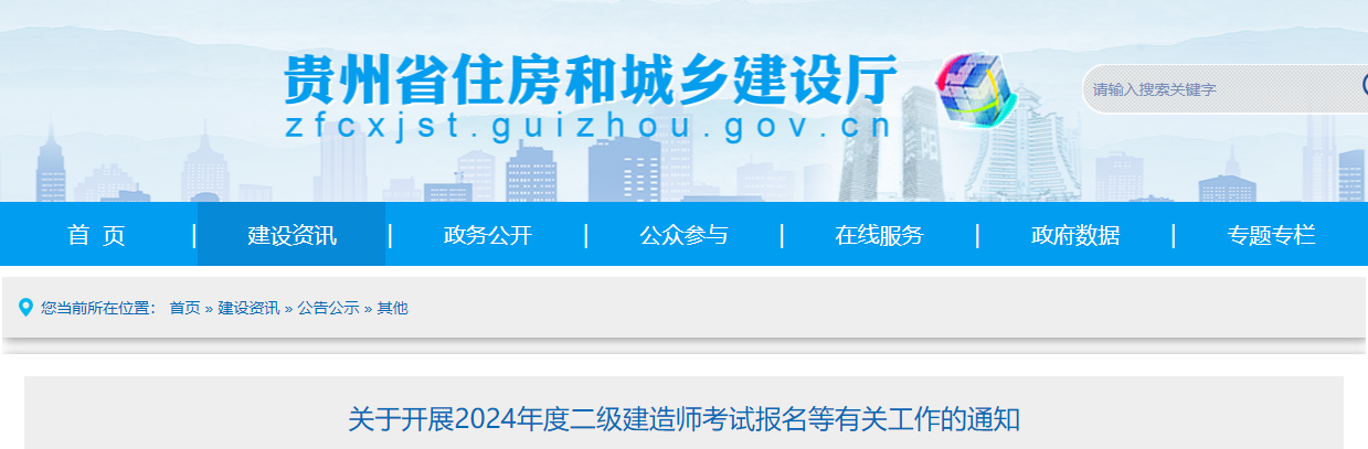 2024年贵州二级建造师考试准考证打印入口（开考前一周）