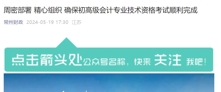 江苏常州2024年初级会计考试报名人数12892人