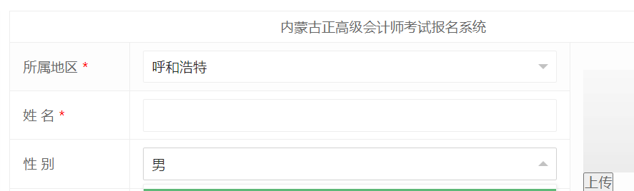 2024年内蒙古正高级会计师报名时间及入口：5月20日-5月31日