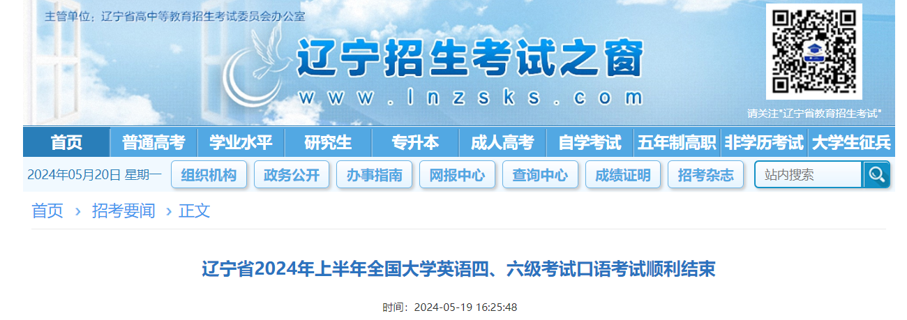 辽宁2024上半年全国大学英语四六级考试口语考试顺利结束 全省共有7106名考生参考