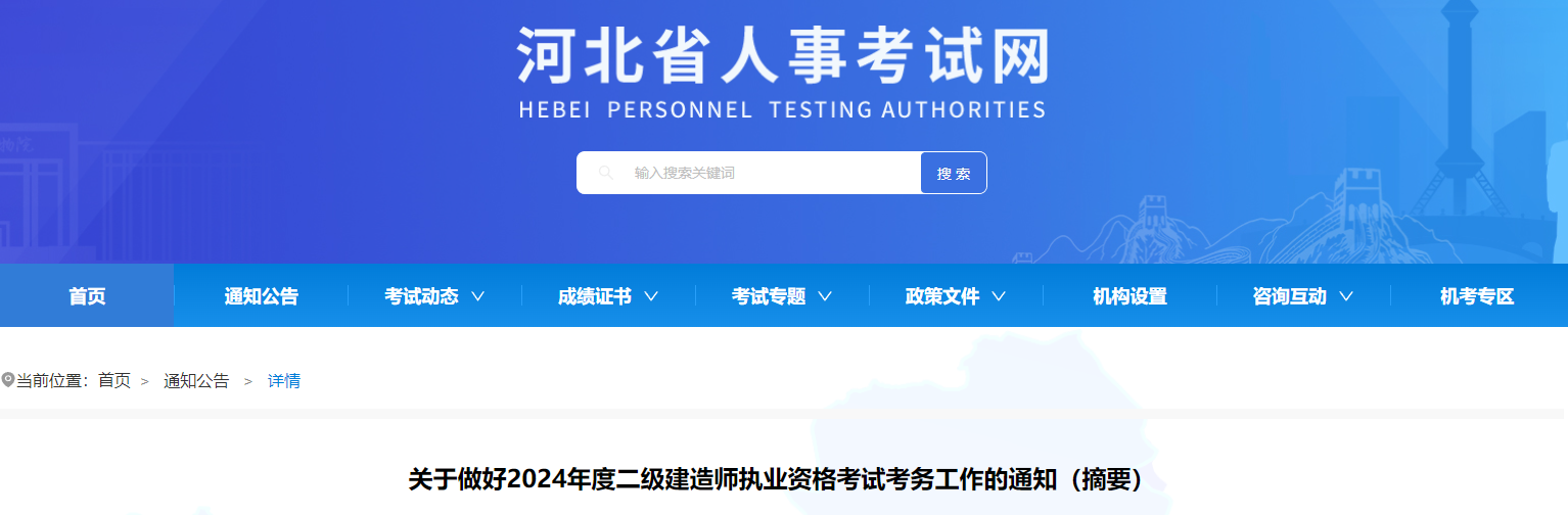 2024年河北二级建造师考试准考证打印入口（5月27日起）