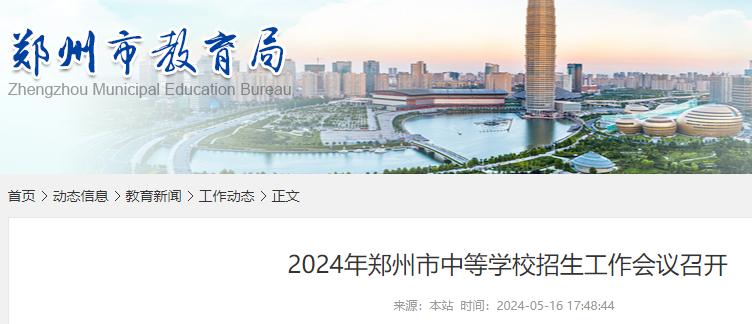 2024年河南郑州中考招生录取总成绩公布 总分730分