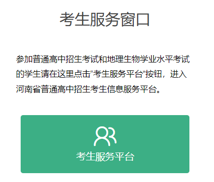 2024年河南郑州中考网上填报志愿入口5月23日开通