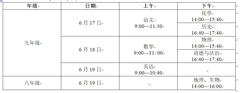 2024年江苏镇江中考时间安排公布（6月17日至19日）