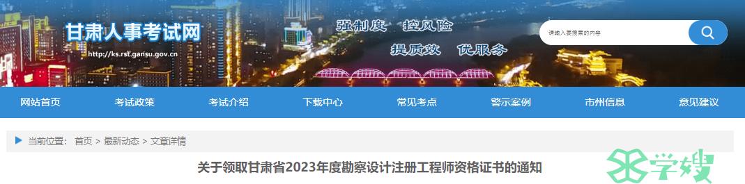 甘肃人事考试网：2023年结构工程师证书领取通知