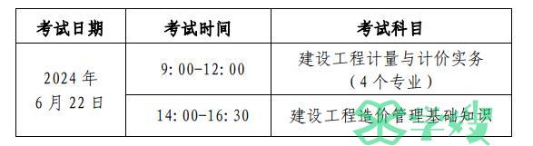 2024年北京二级造价师什么时候考试