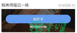 2024年税务师税法一考试时间：11月2日