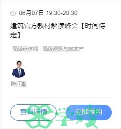 2024年高级经济师建筑与房地产专业教材变动解读-抢先版