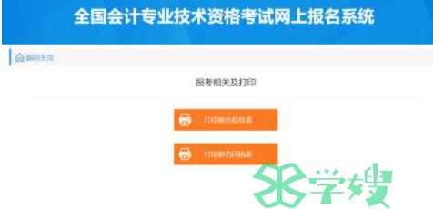中级会计考试报名信息表打印流程