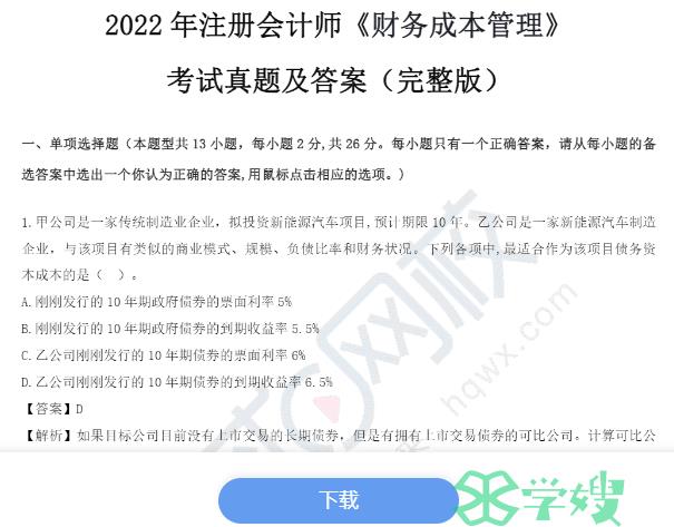 2022年注册会计师《财管》考试真题及答案（完整版）