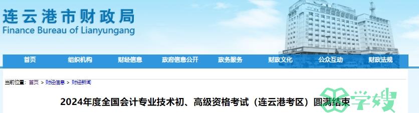 2024年江苏连云港高级会计师考试圆满结束，出考率75.7%创近年新高