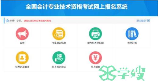 中级会计考试报名信息表打印流程