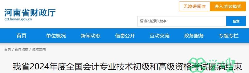 2024年河南高级会计师考试报考3957人，实际出考2845人、出考率71.9%。