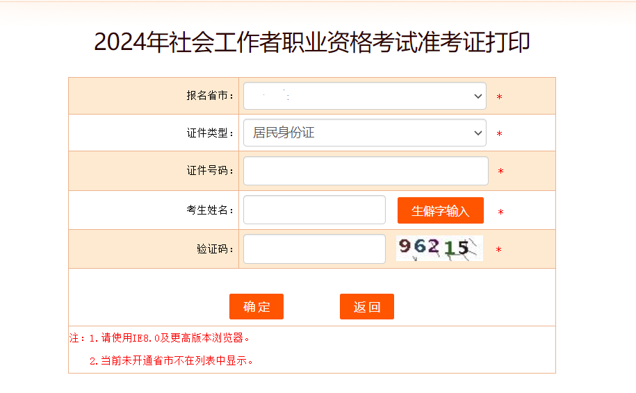 2024年宁夏社会工作者职业资格考试准考证打印时间及入口（6月10日-16日）