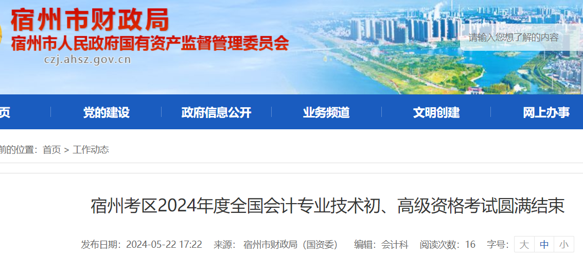 安徽宿州2024年初级会计报名人数4884人 参考率59.71%