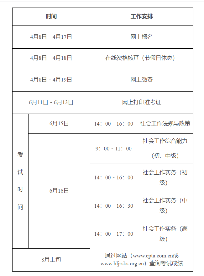 2024年黑龙江社会工作者职业资格考试准考证打印时间及入口（6月11日-13日）