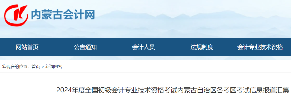 2024年内蒙古阿拉善盟初级会计考试报名人数752人