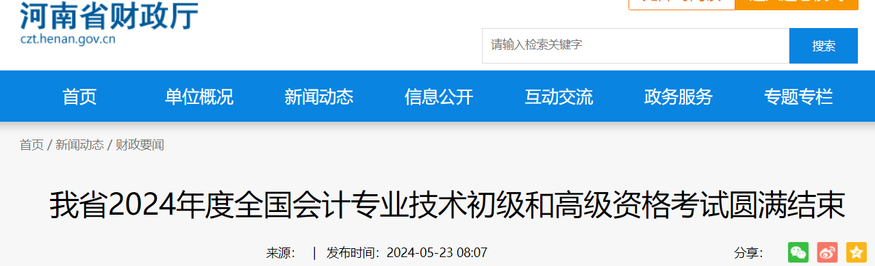 河南省2024年初级会计职称考试报考22.28万人