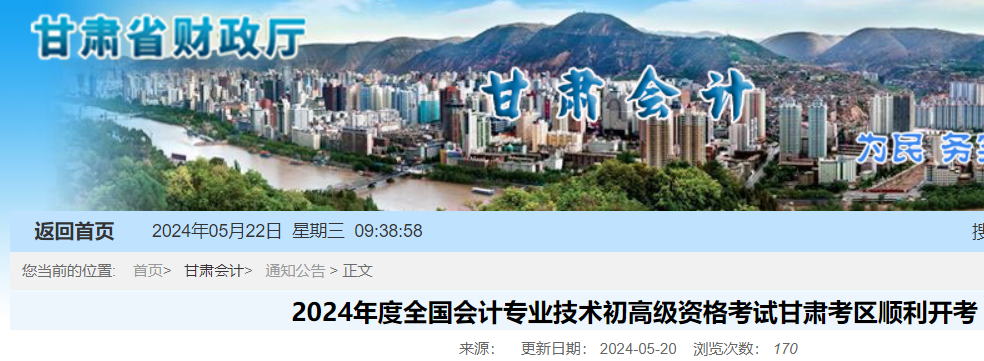 2024年甘肃初高级会计职称考试共有6.12万人报名