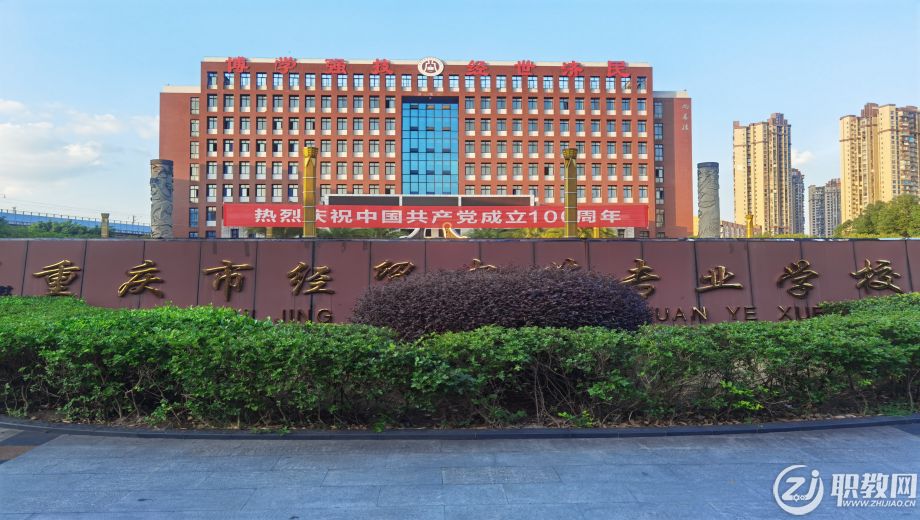 重庆市中职学校.png