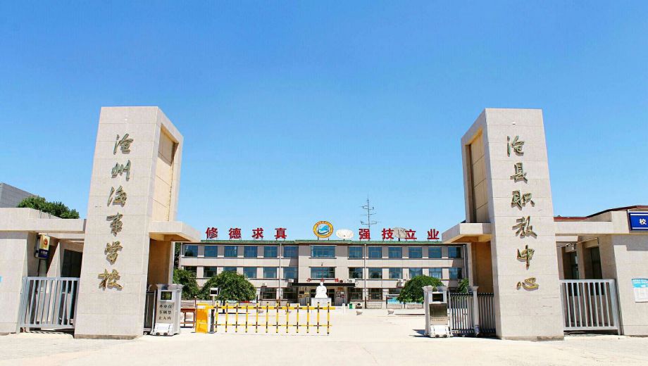 沧州市中职学校.png