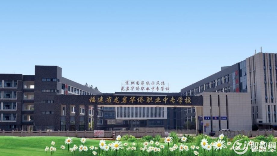 龙岩市中职学校.png