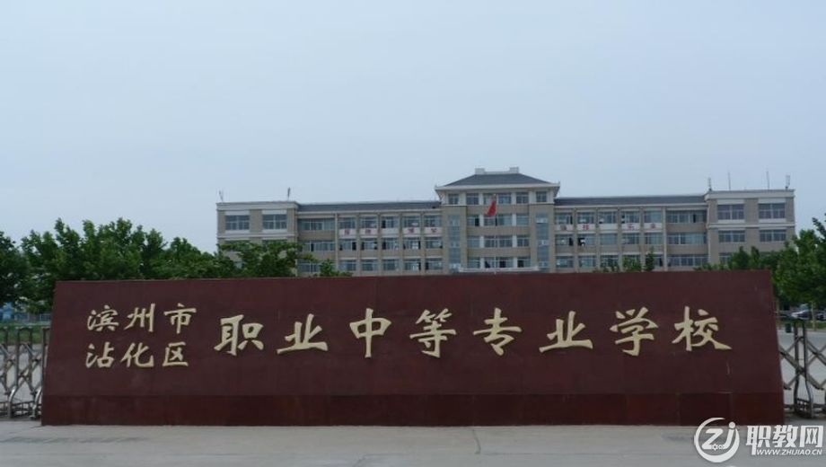 滨州市中职学校.png