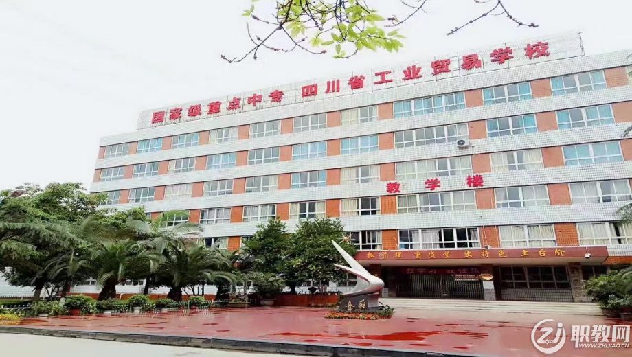 成都市中职学校.png