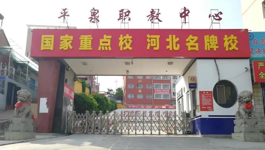 承德市中职学校.png