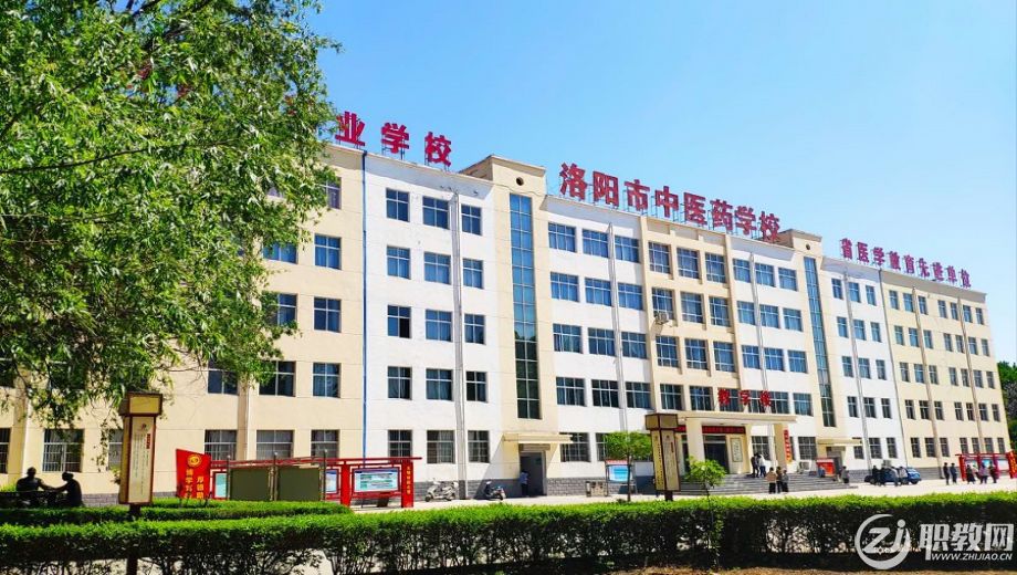 洛阳市中职学校.png